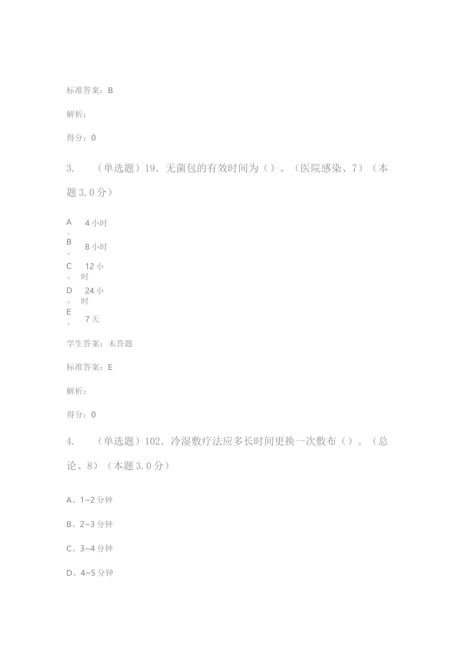 基础护理学(专升本)_第2页