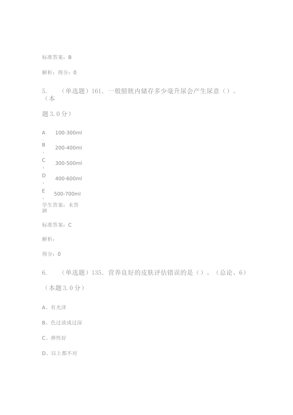 基础护理学(专升本)_第3页