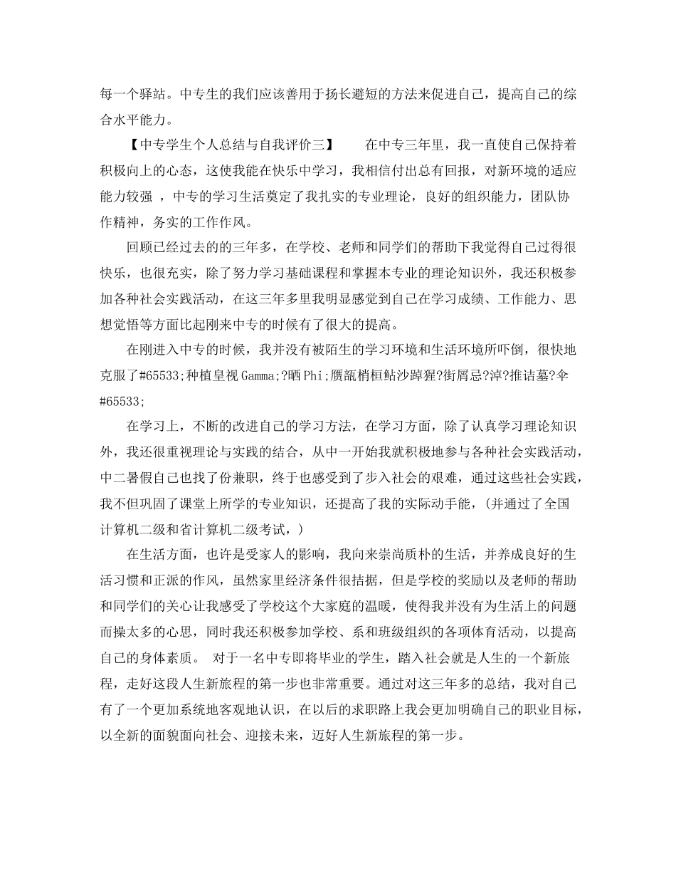 中专学生个人总结与自我评价_第3页