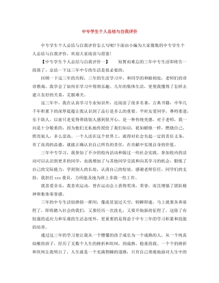 中专学生个人总结与自我评价
