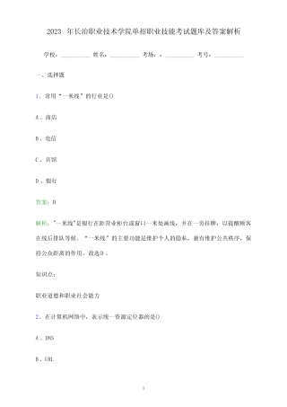 2023年长治职业技术学院单招职业技能考试题库及答案解析