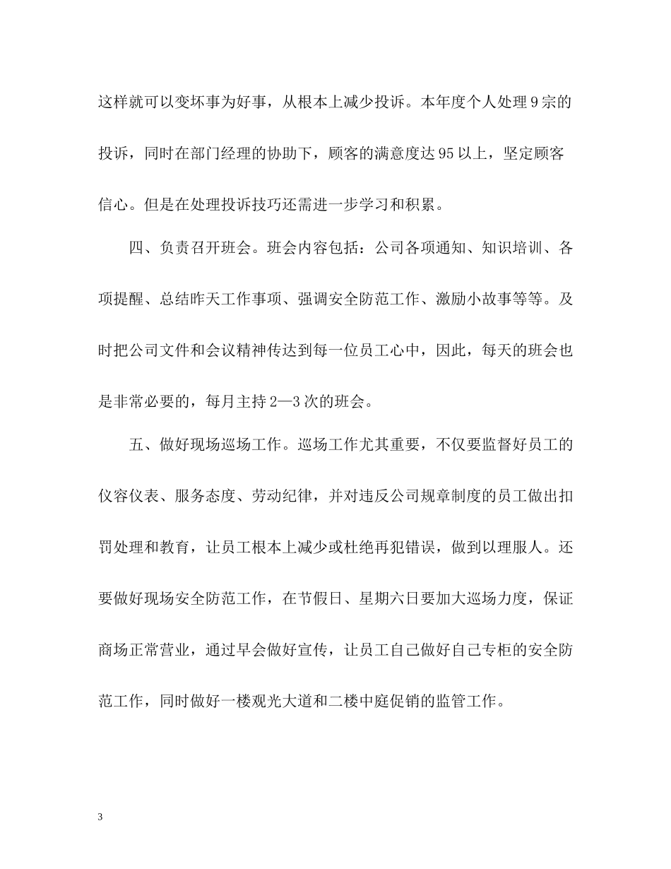 商场年度的工作总结_第3页