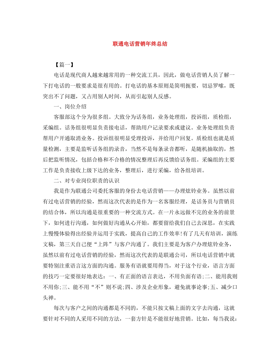 联通电话营销年终总结_第1页
