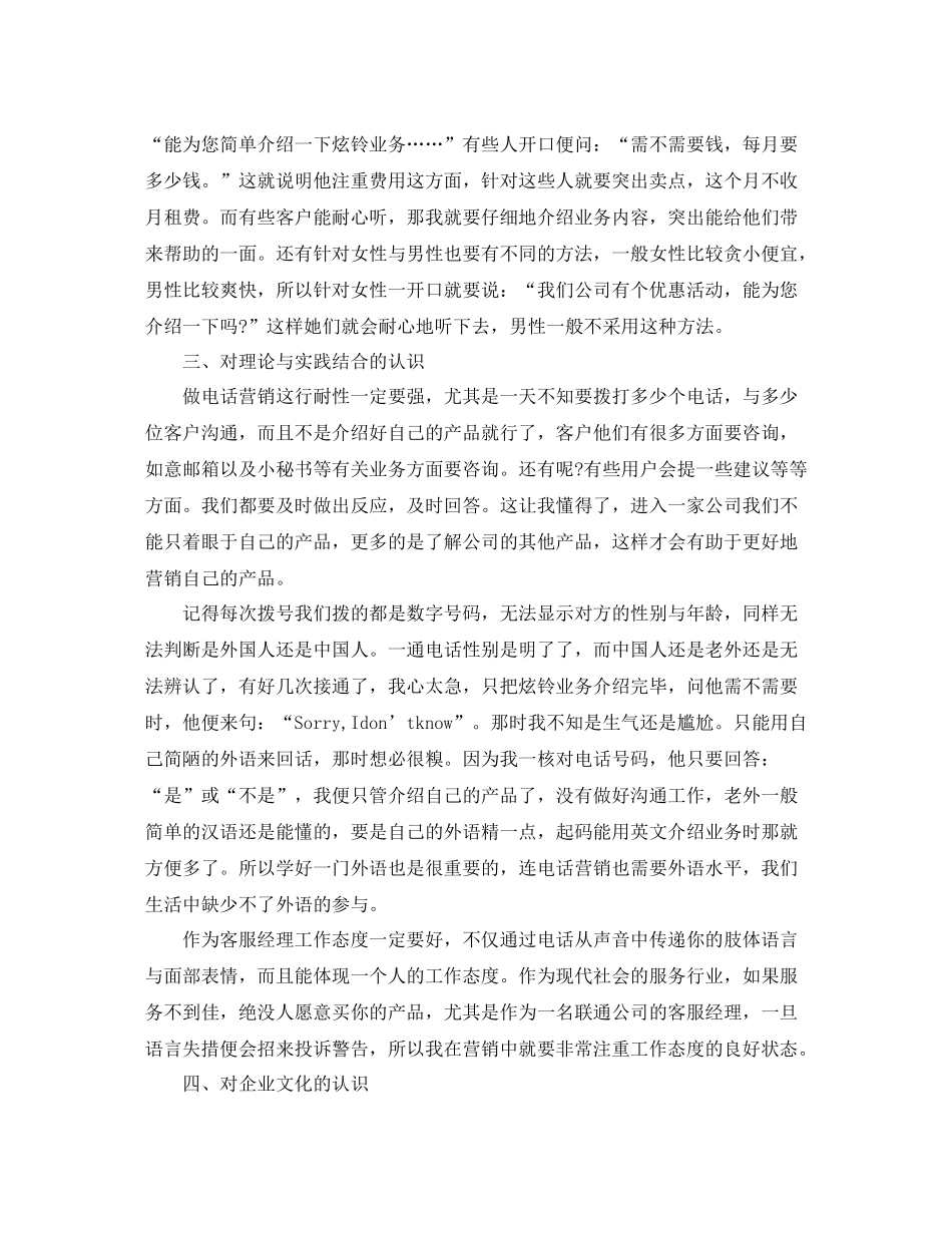 联通电话营销年终总结_第2页