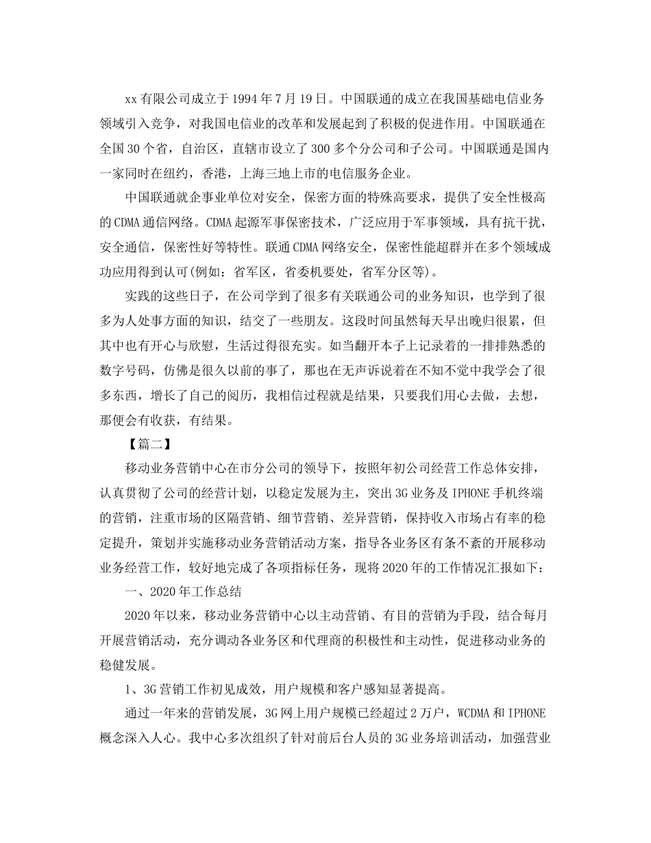 联通电话营销年终总结_第3页