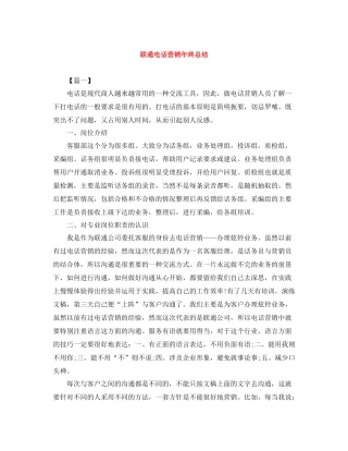联通电话营销年终总结