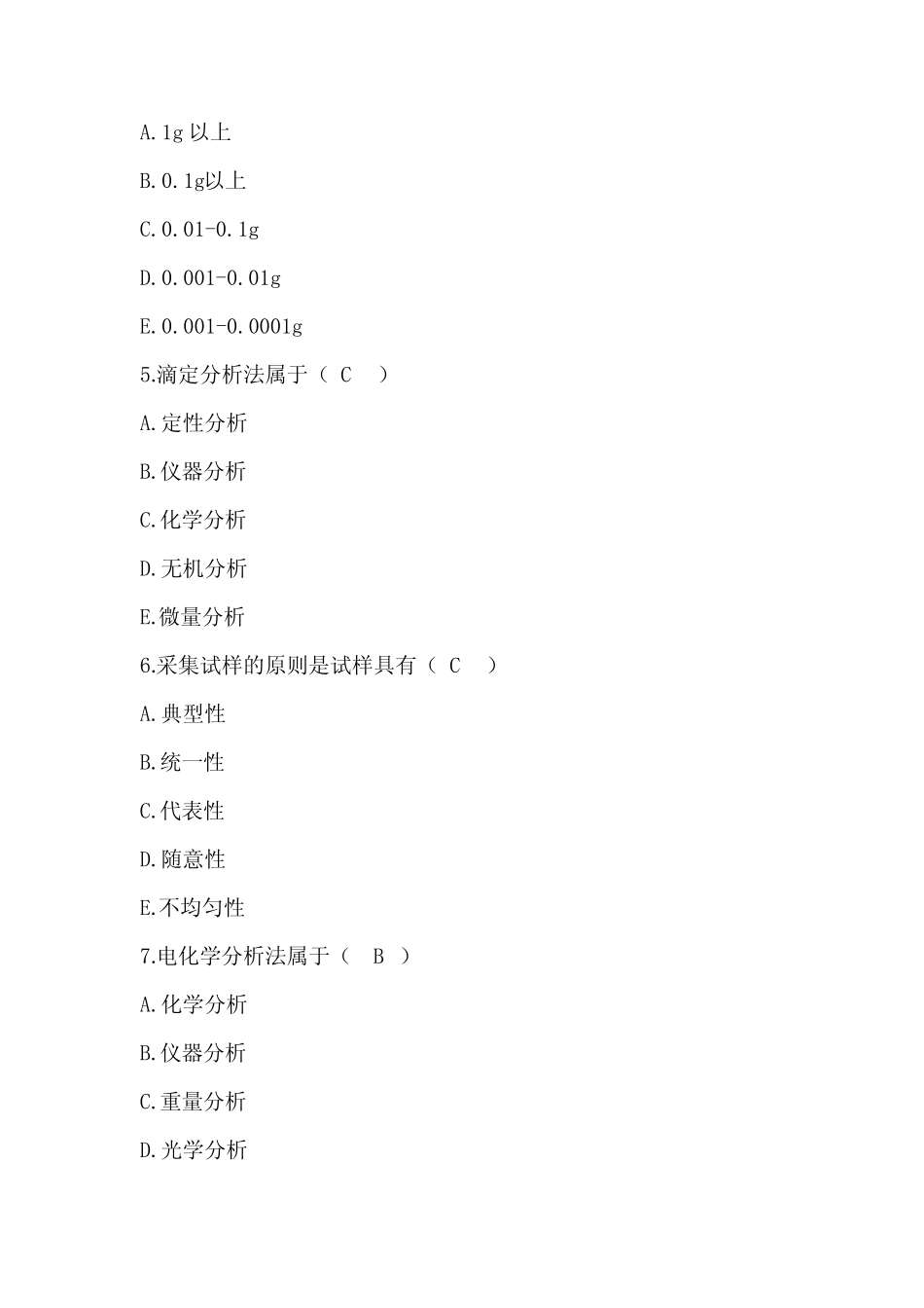 分析化学练习题 _第2页