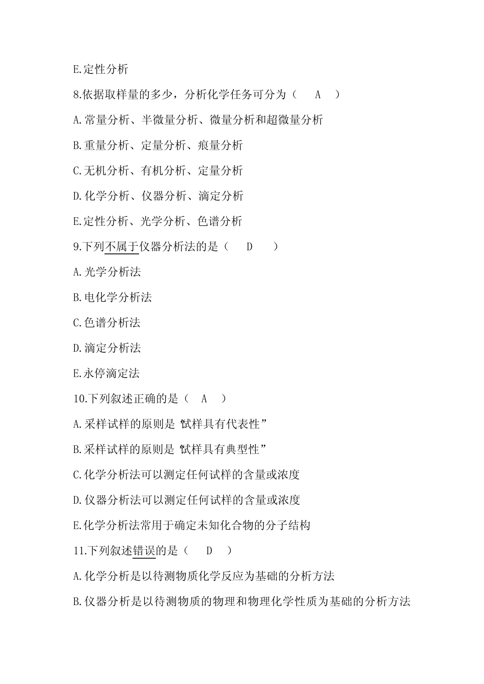 分析化学练习题 _第3页