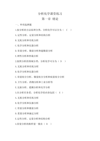 分析化学练习题 