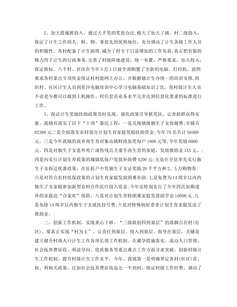 乡镇计生年度工作总结范文_第2页