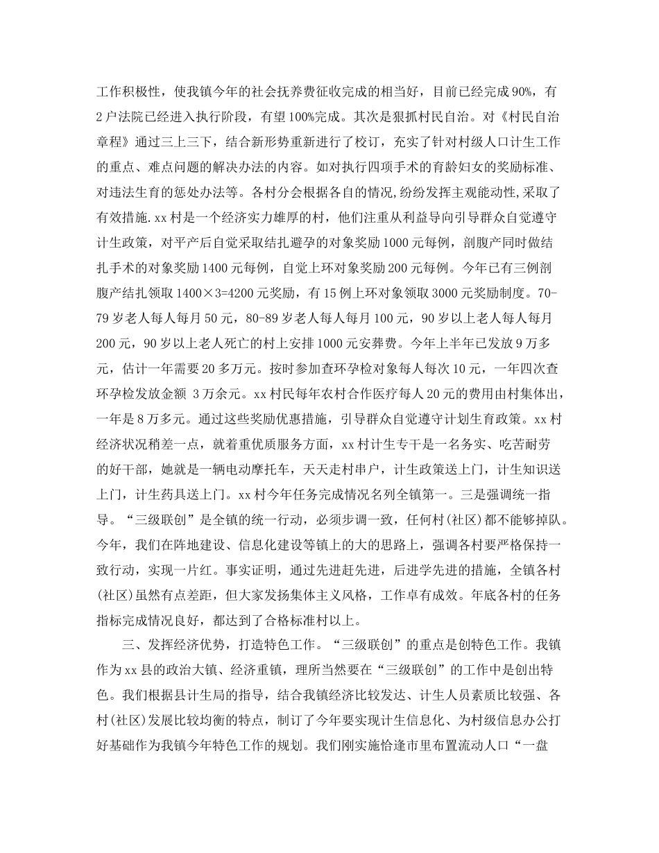乡镇计生年度工作总结范文_第3页
