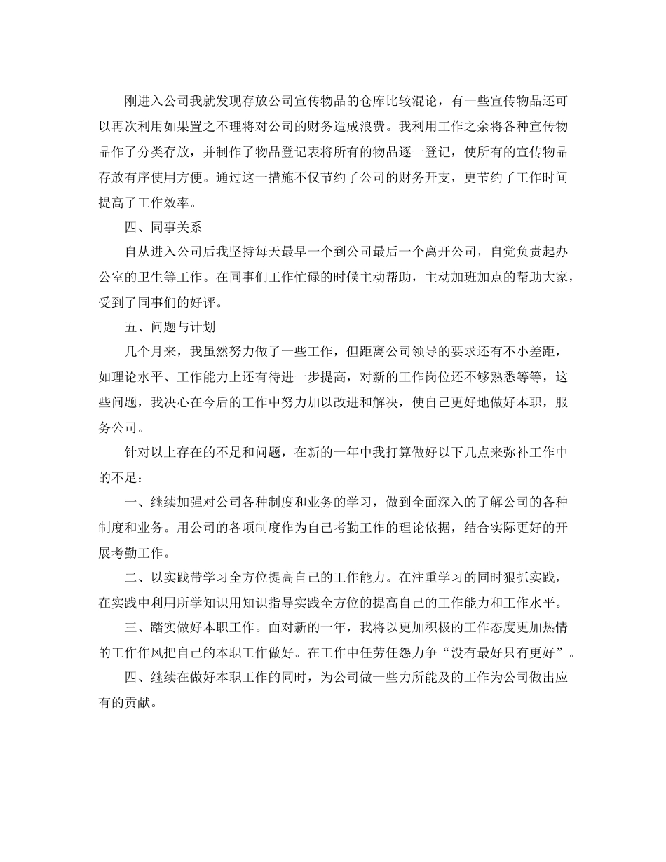 2020年联通前台年终工作总结例文_第2页