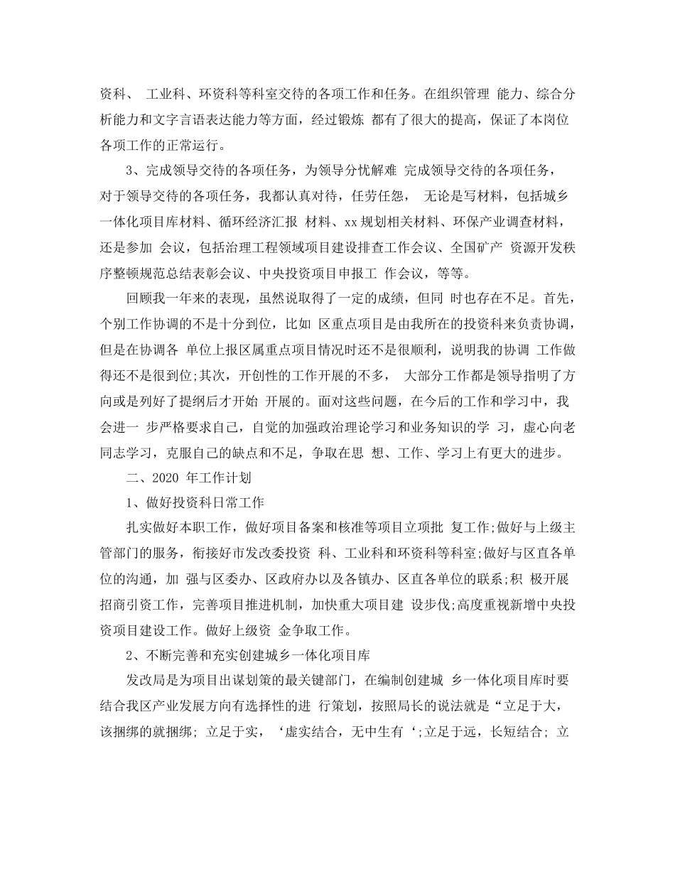 事业单位工作人员工作总结_第3页