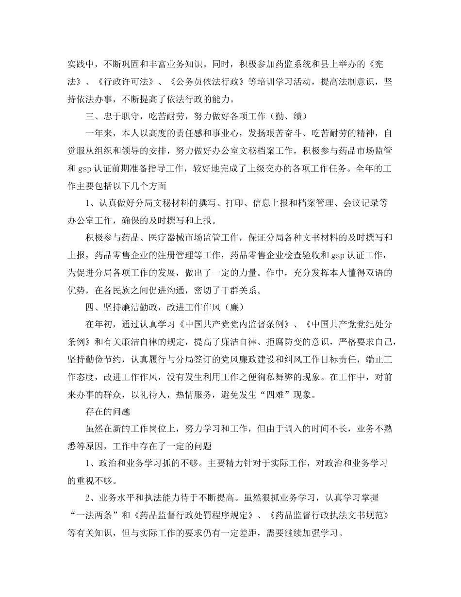 2020年药监局干部个人总结范文_第2页