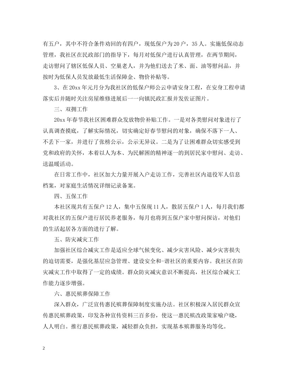 社区专干年终工作总结有哪些_第2页