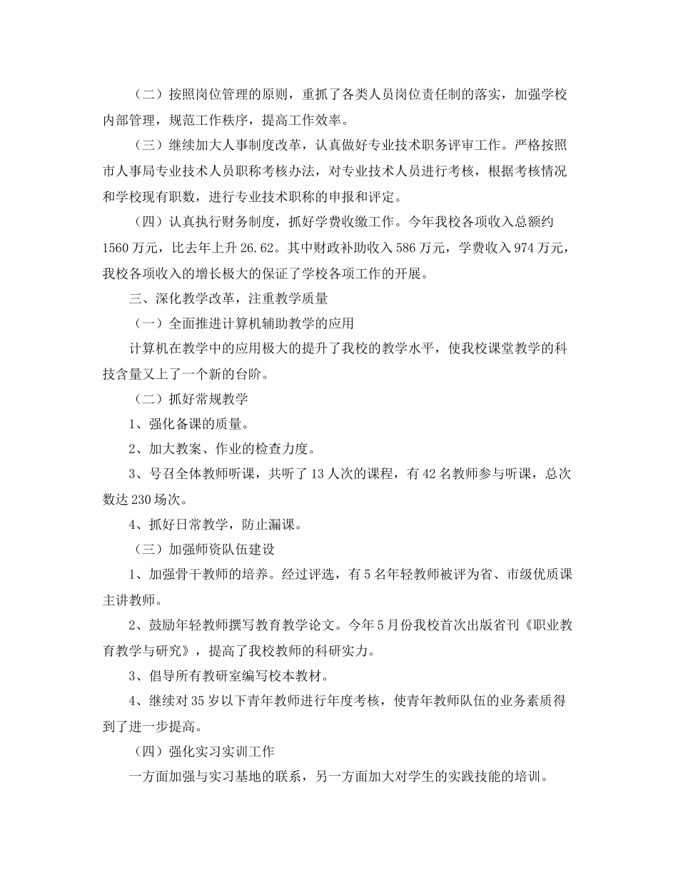 卫生学校年终工作总结示例_第2页