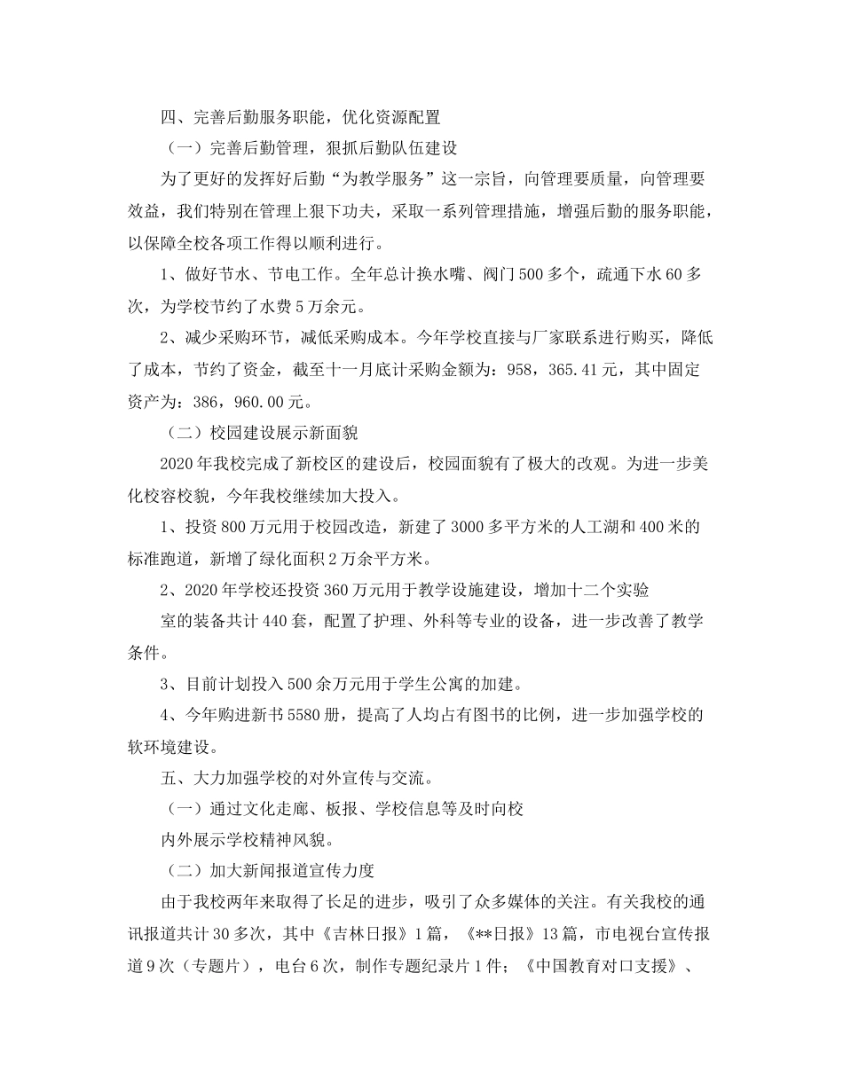 卫生学校年终工作总结示例_第3页