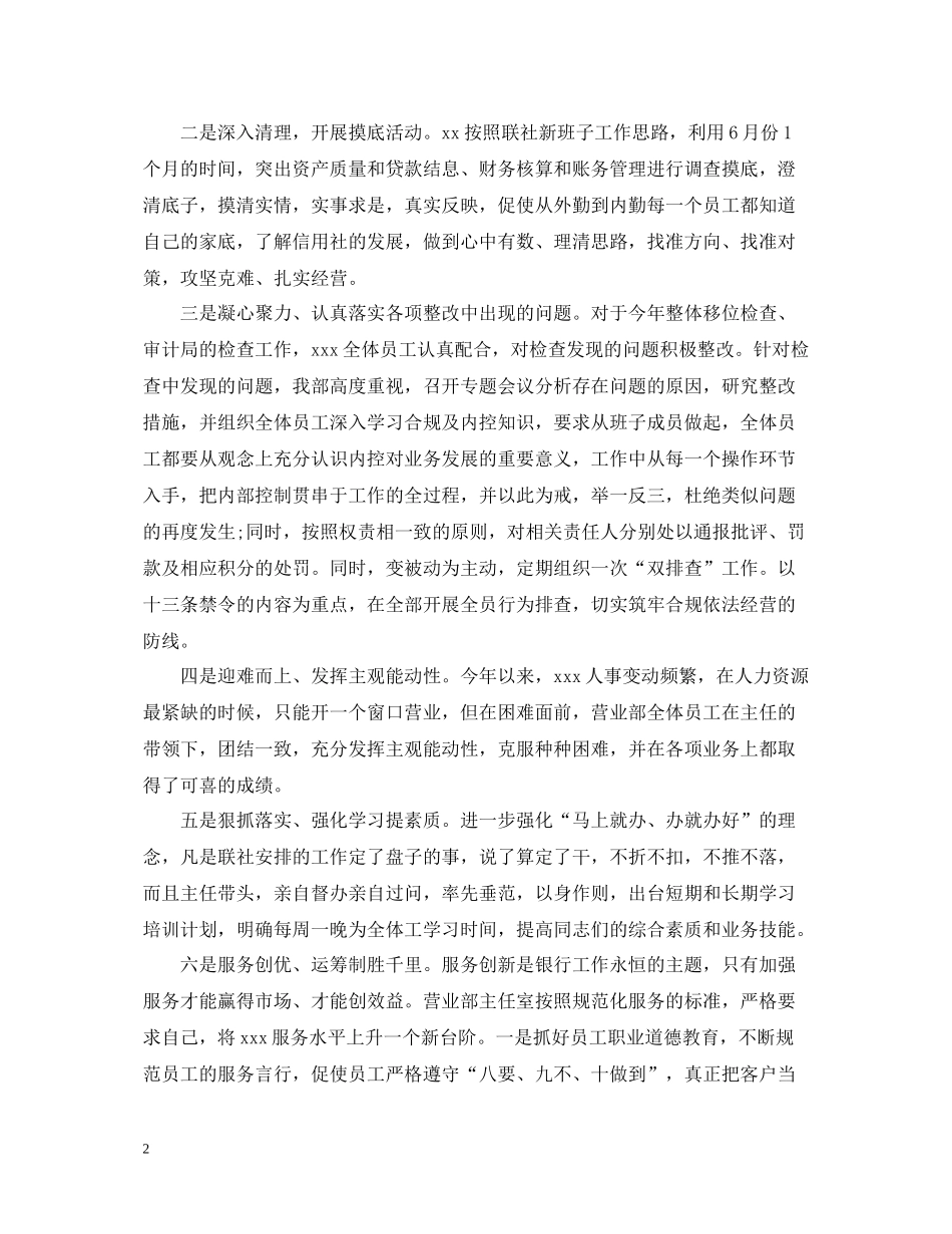 农村信用社度工作总结_第2页