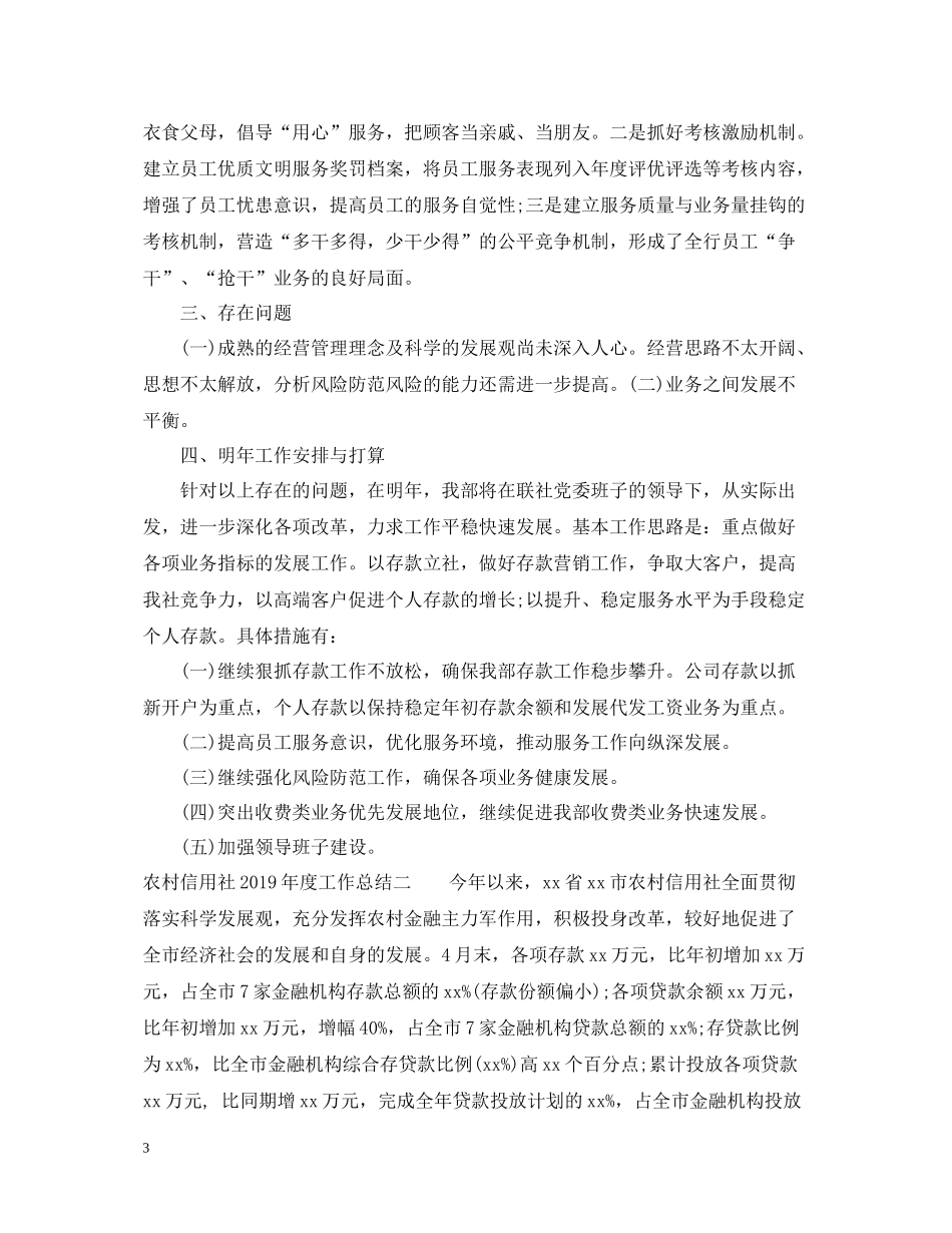 农村信用社度工作总结_第3页