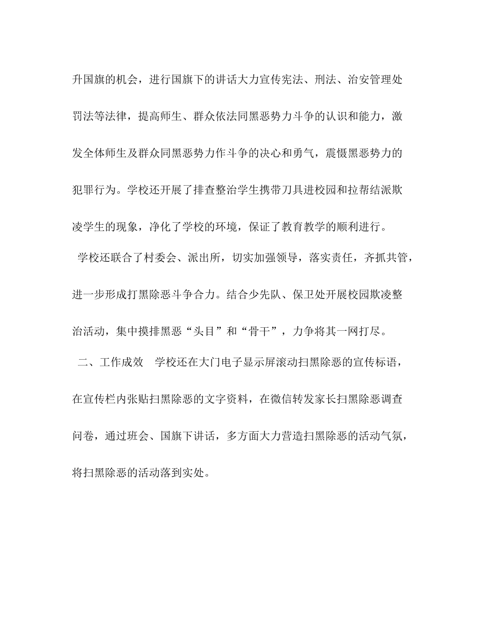 外国语学校扫黑除恶专项斗争工作总结__第2页