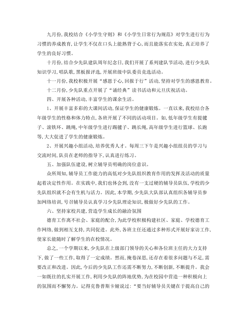 少先队秋季工作总结范本_第2页