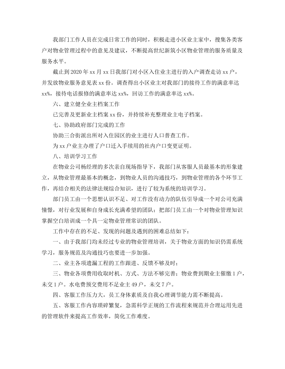 物业客服个人工作年终总结三篇_第2页