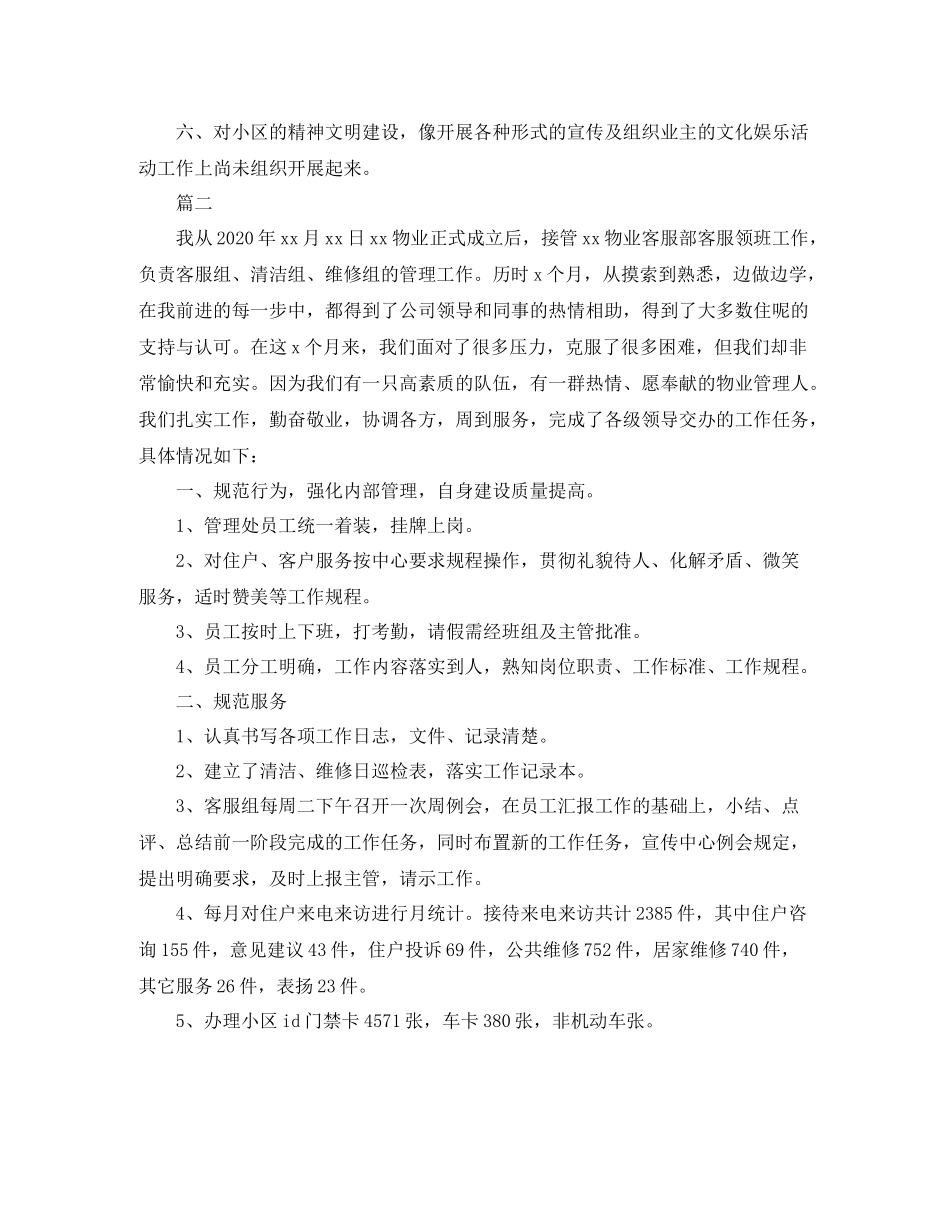 物业客服个人工作年终总结三篇_第3页