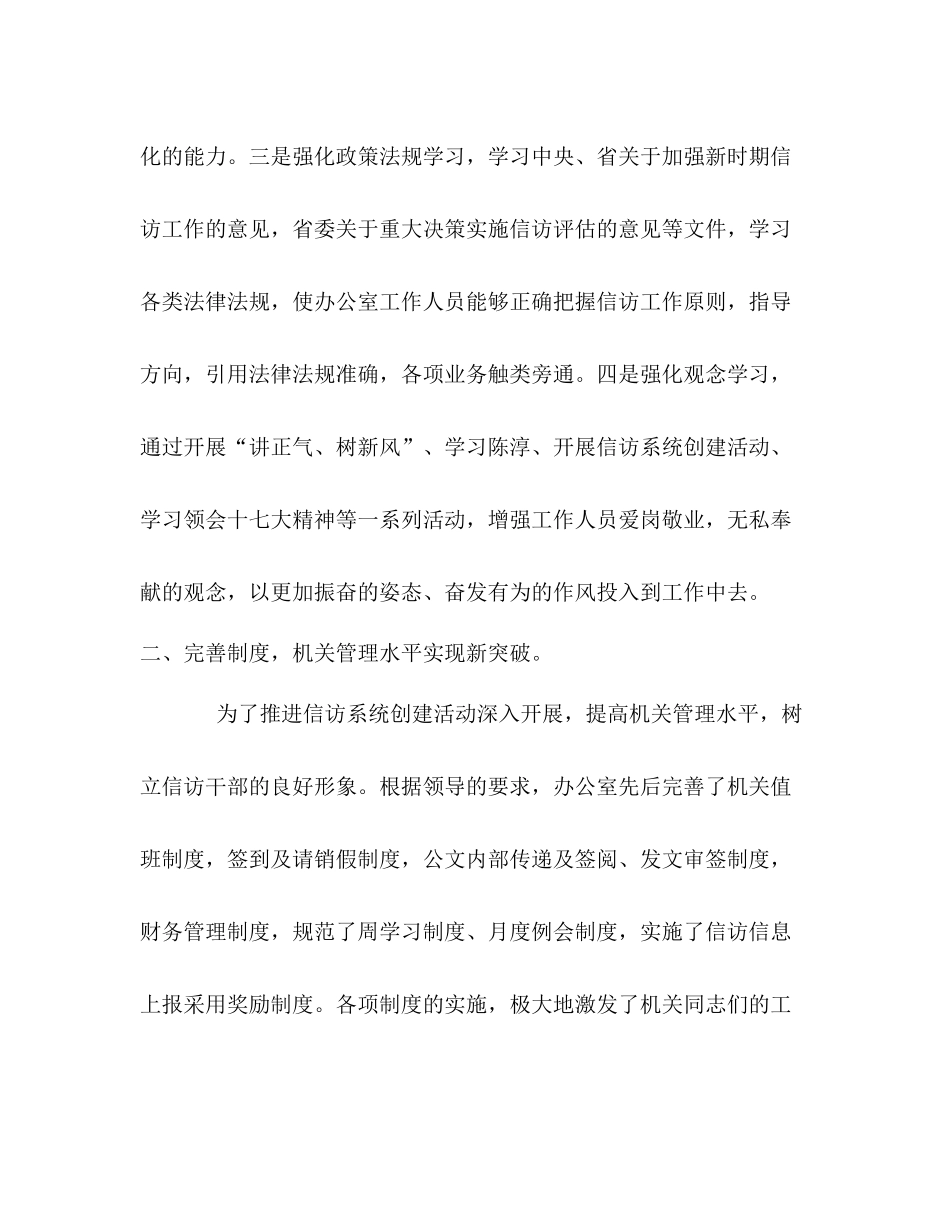 2020年群工部办公室工作总结_第2页