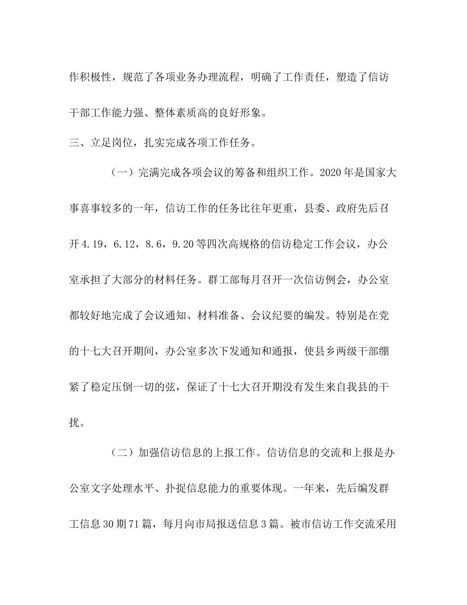 2020年群工部办公室工作总结_第3页