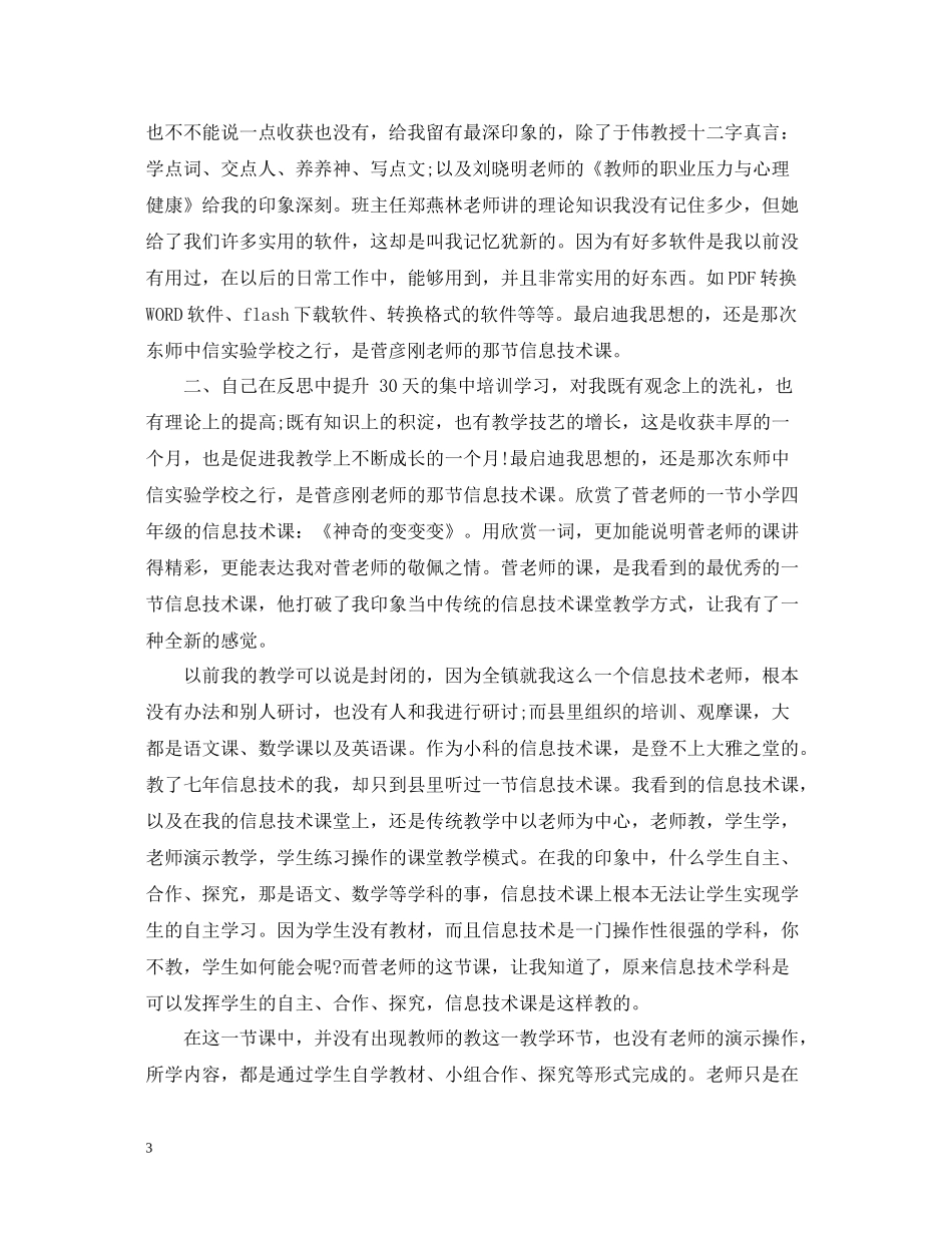 信息技术国培学习总结_第3页