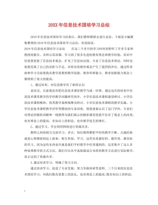 信息技术国培学习总结