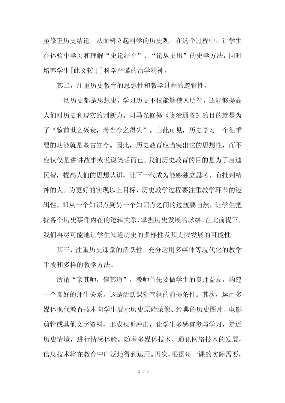 八年级历史下学期教学反思_图文 _第2页