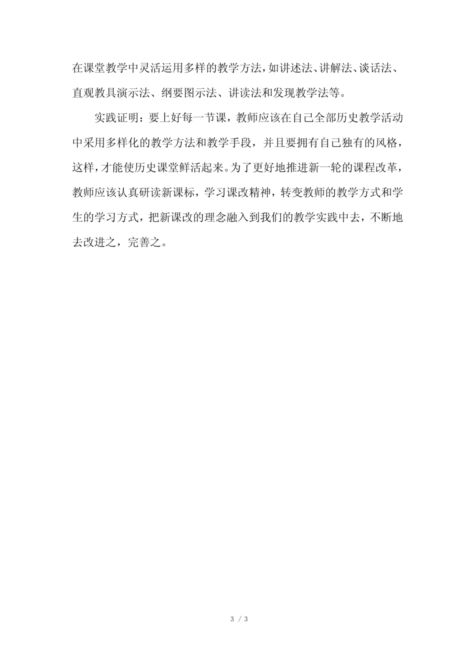 八年级历史下学期教学反思_图文 _第3页