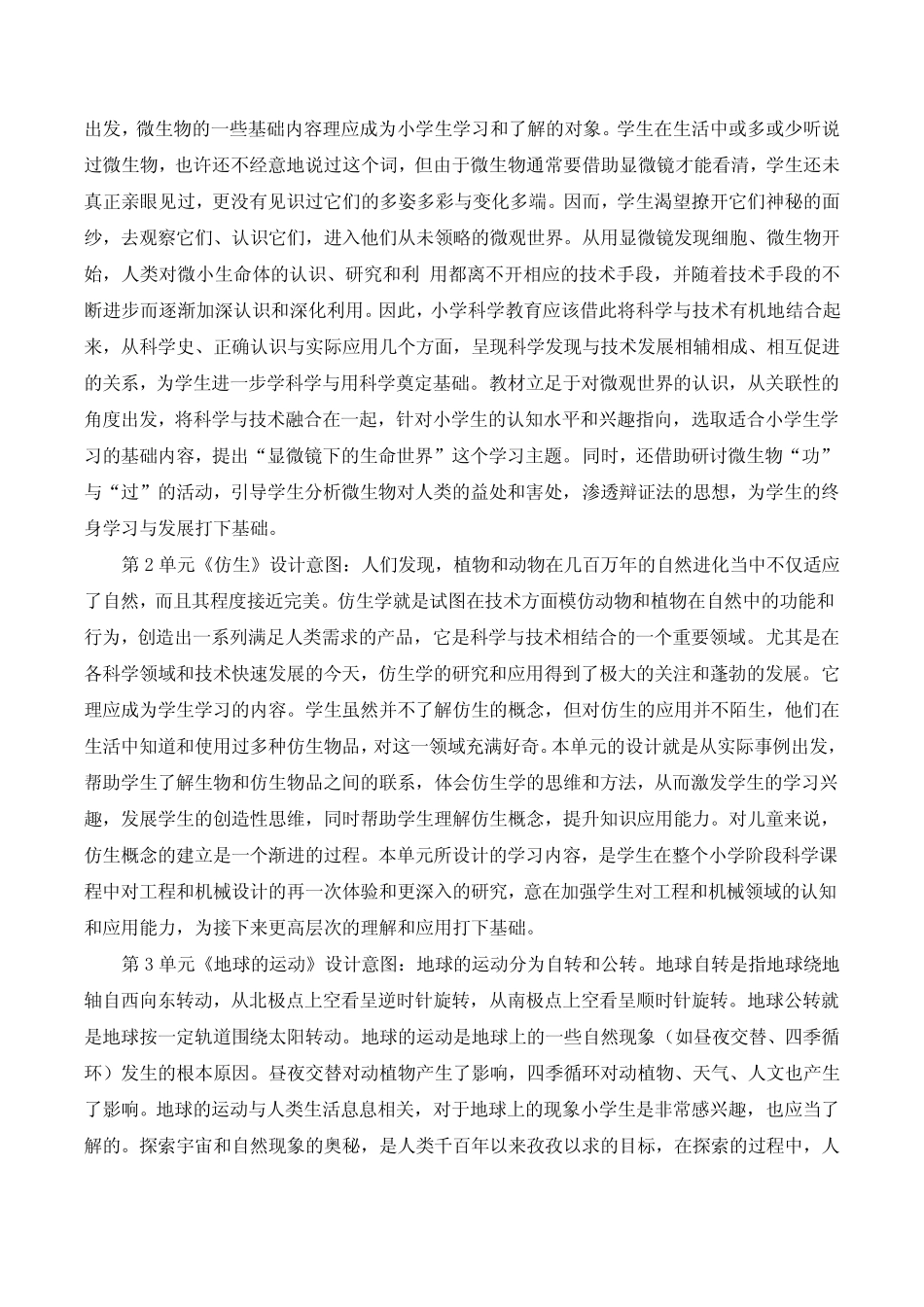 新苏教版小学科学五年级下册教学计划含教学进度安排 _第3页