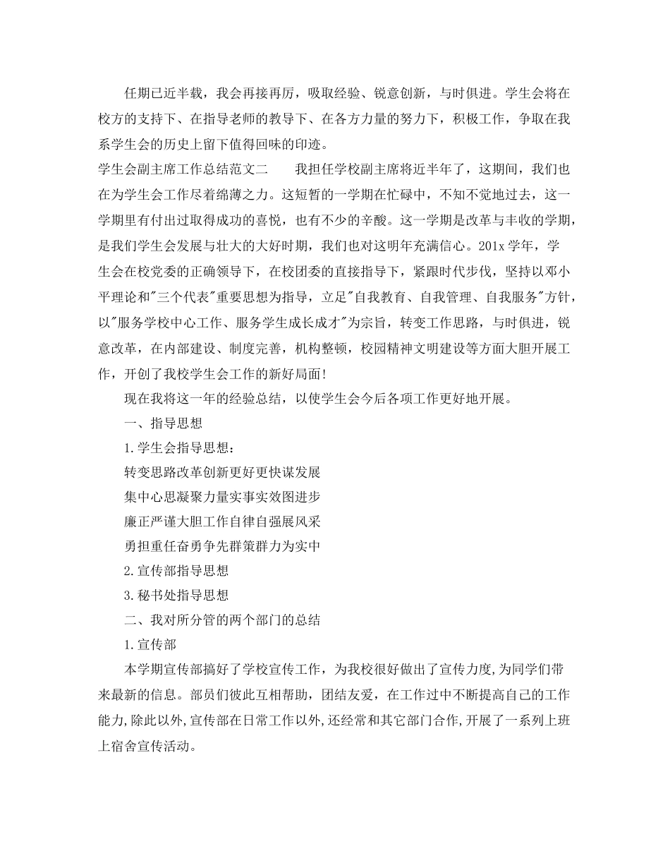 学生会副主席工作总结范本_第2页