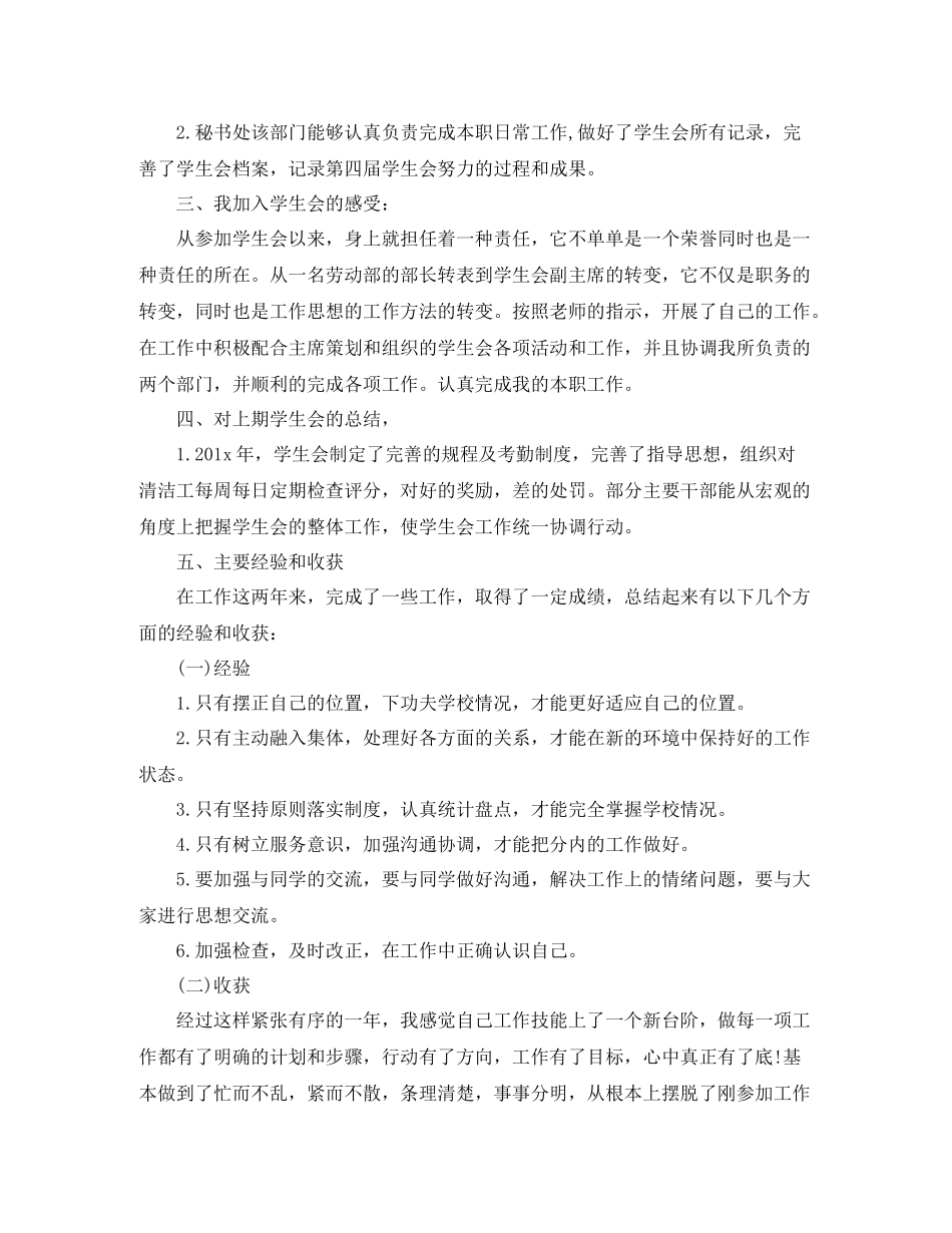 学生会副主席工作总结范本_第3页