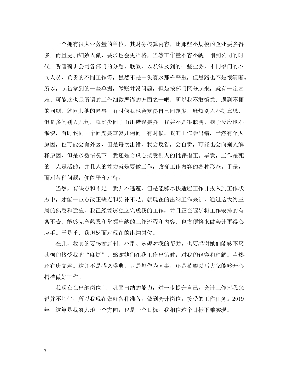 做账个人年度工作总结范文_第3页