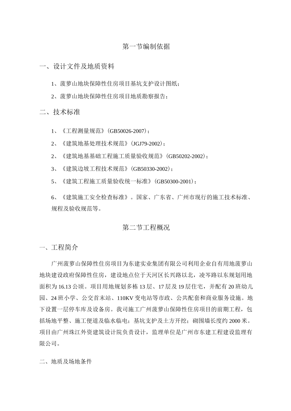 土方平衡工程施工方案_第2页