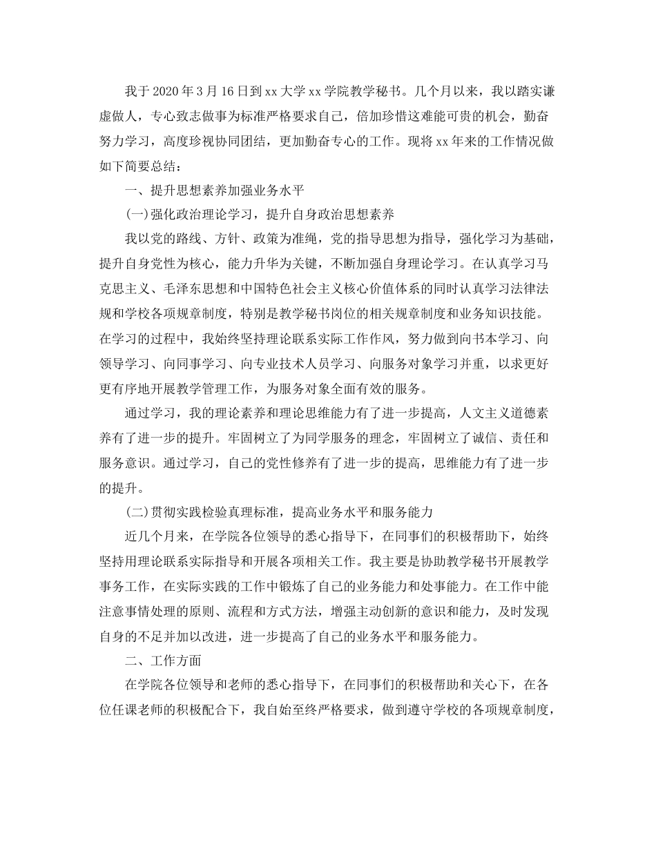 学校办公室秘书年终工作总结2_第3页