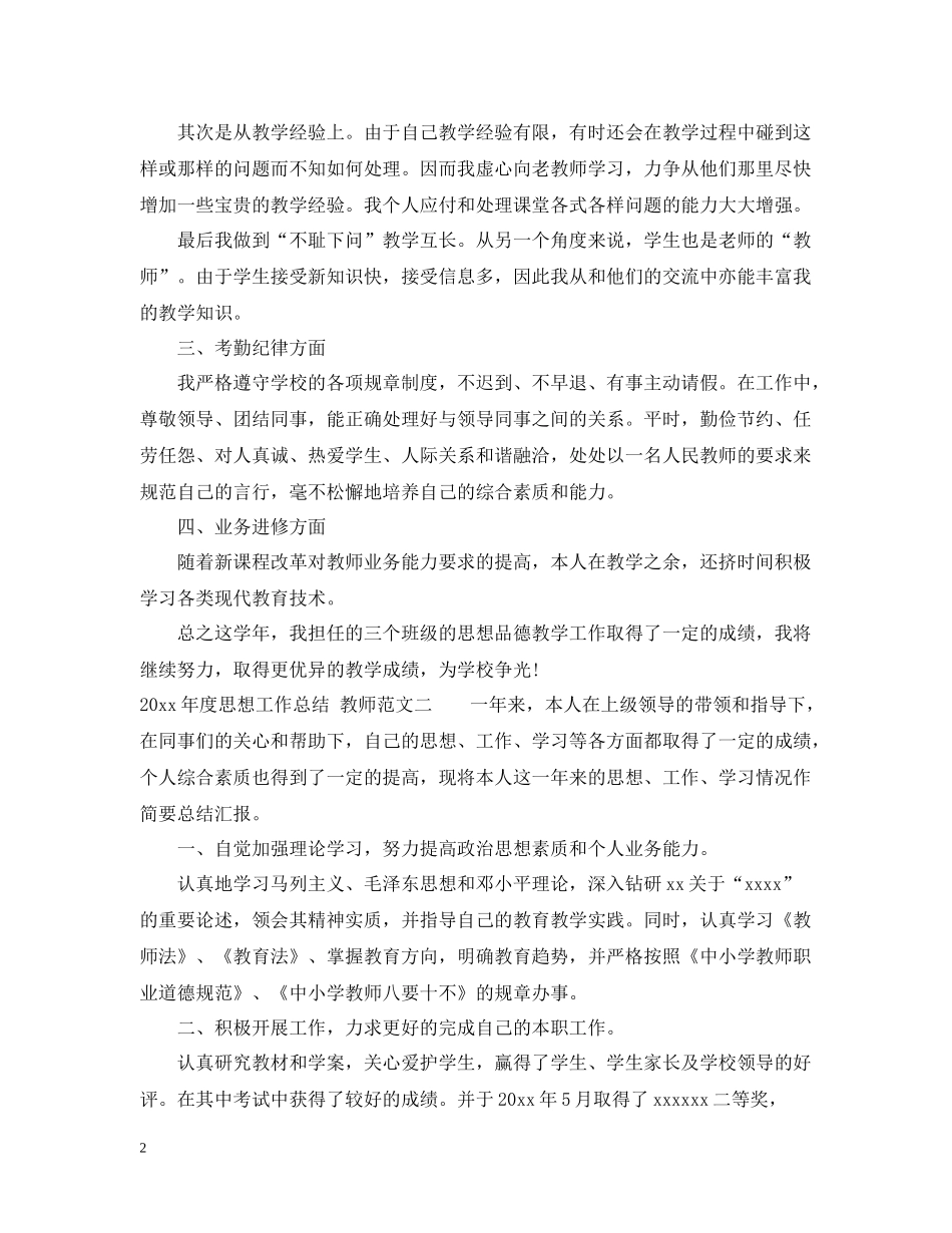 2020年度教师的思想工作总结_第2页
