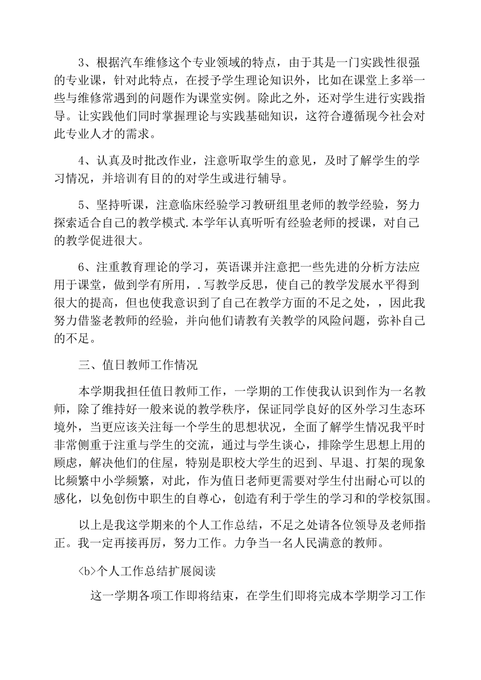 中职教师期末教学个人工作总结_第2页