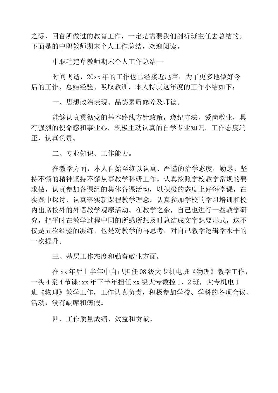 中职教师期末教学个人工作总结_第3页