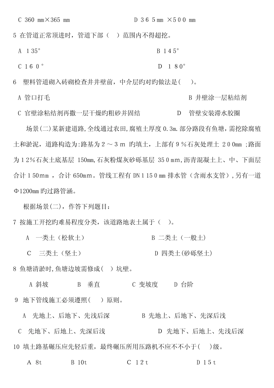 2023年二级建造师市政公用工程管理与实务考试真题及答案解析 _第2页