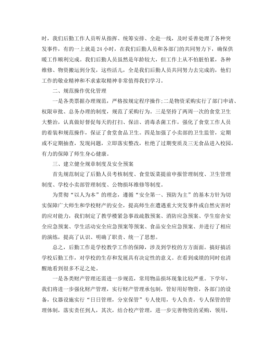 学校后勤工作精选3篇_第2页