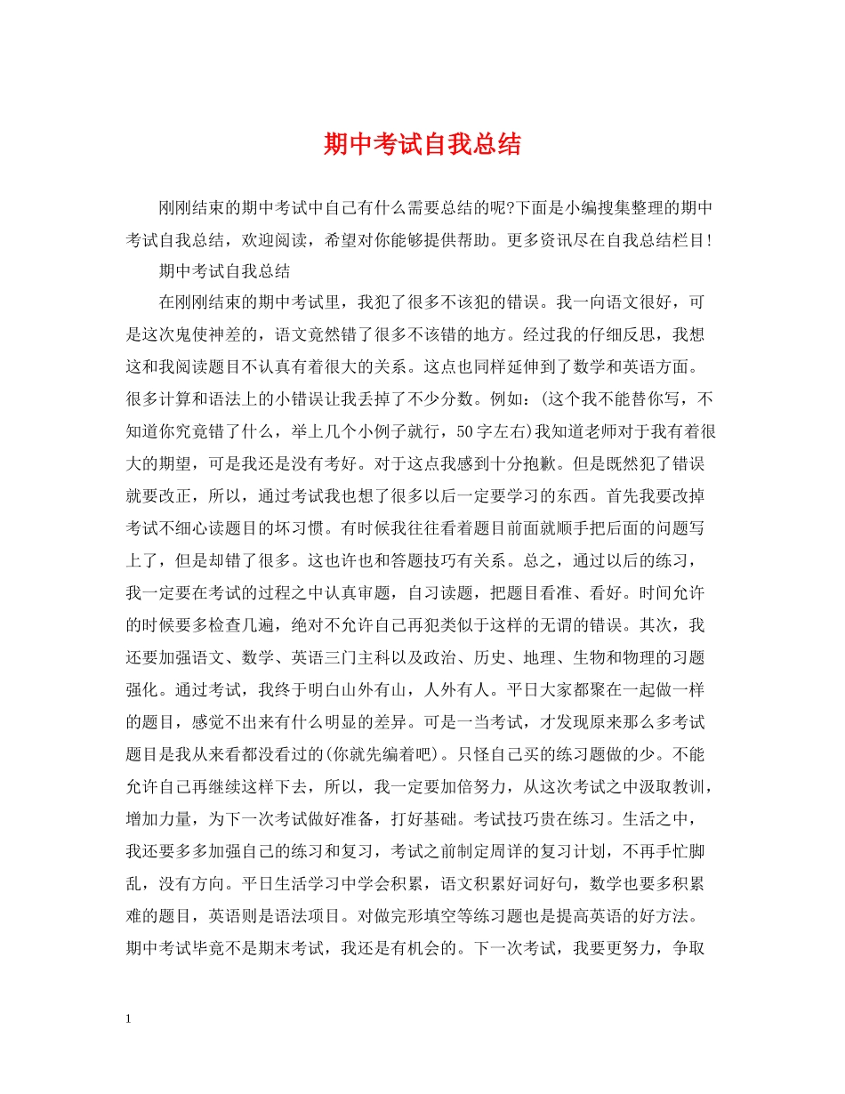 期中考试自我总结_第1页