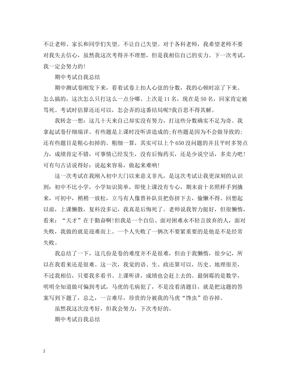 期中考试自我总结_第2页