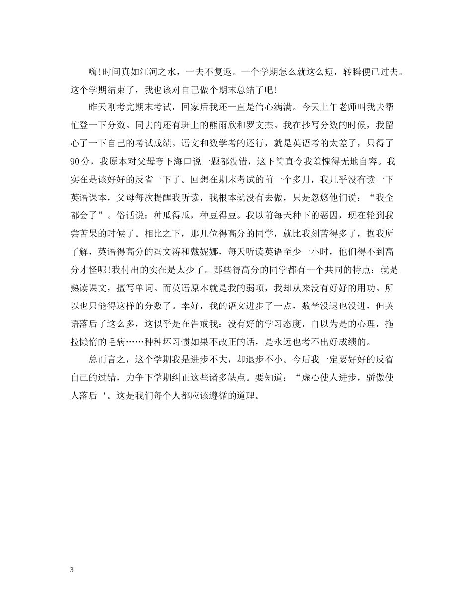 期中考试自我总结_第3页