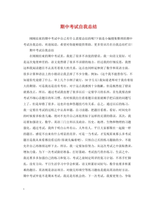 期中考试自我总结