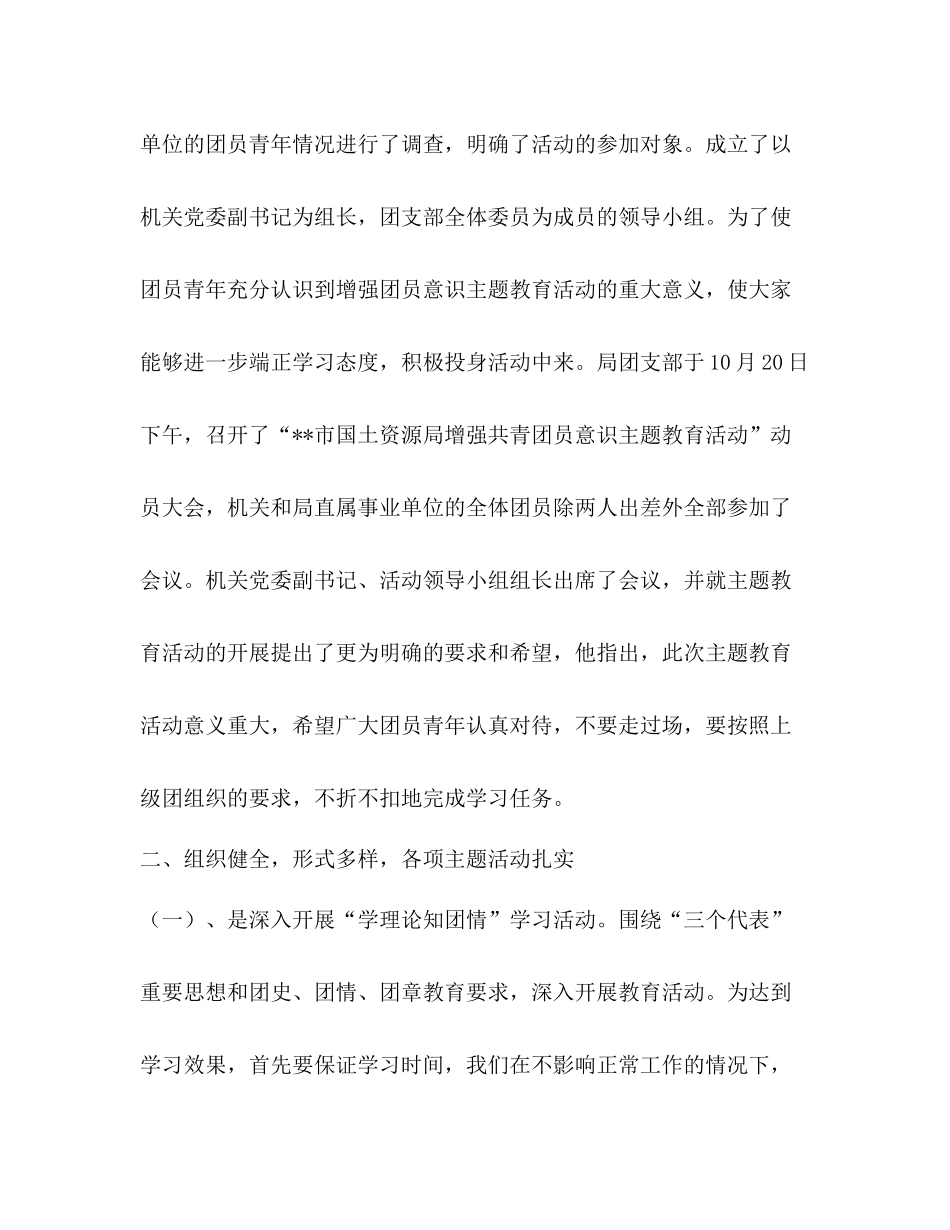 增强共青团员意识主题教育活动总结_第2页