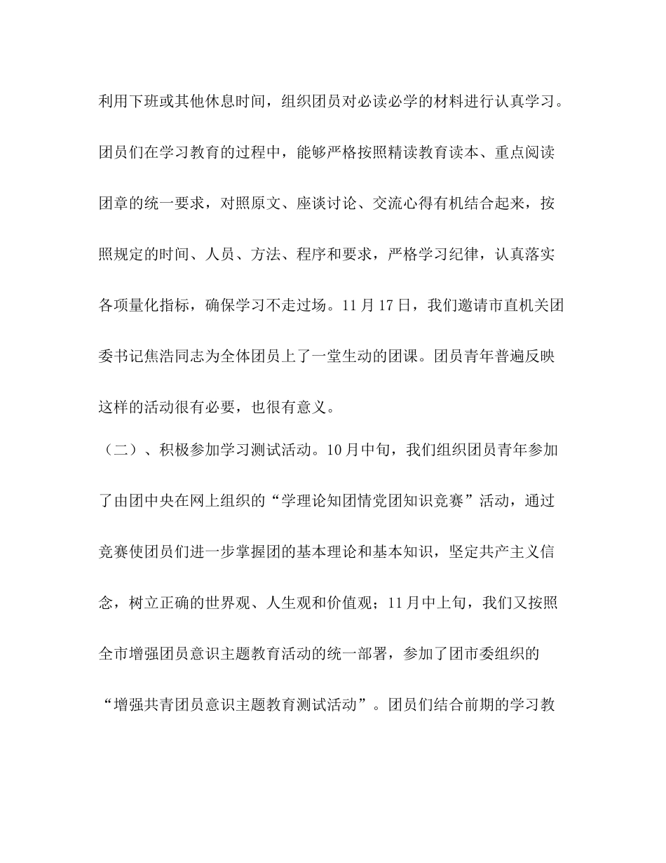 增强共青团员意识主题教育活动总结_第3页